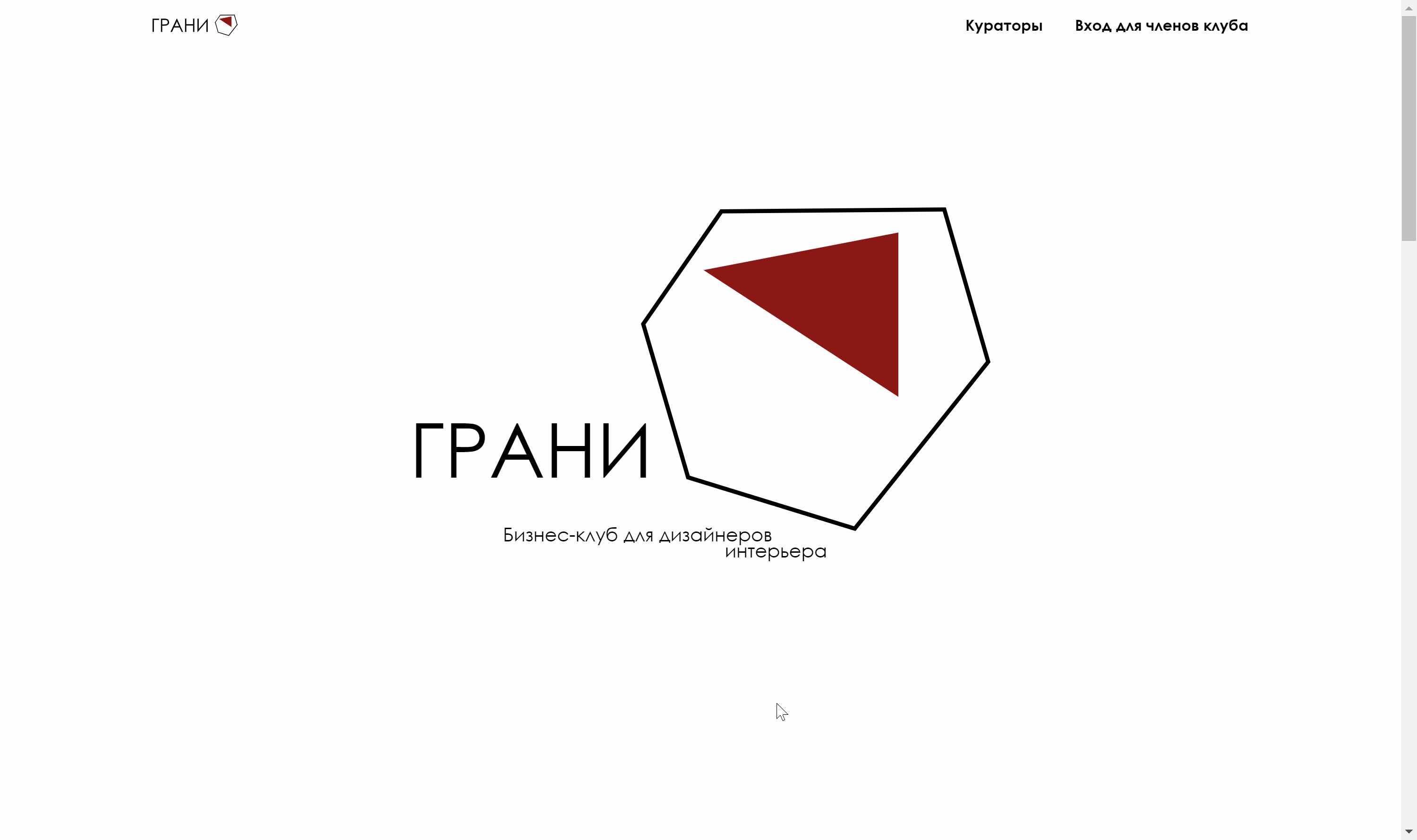 [Союз Дизайнеров и Архитекторов] Бизнес-клуб ГРАНИ. Пакет Уверенный (Евгений Тюрин)