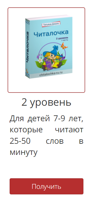 [Читалочка] Рабочая тетрадь "Читалочка" 2 уровень. (Татьяна Джало), фото 1 из 1.