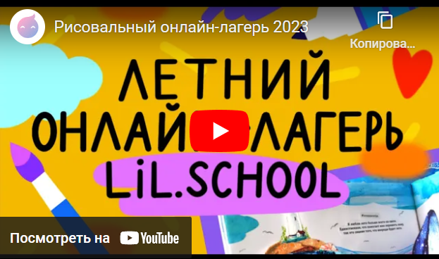 [Lil School] Летний онлайн-лагерь. 3 смена «Приключения Лукаса и его друзей» (Кристина Меньщикова)