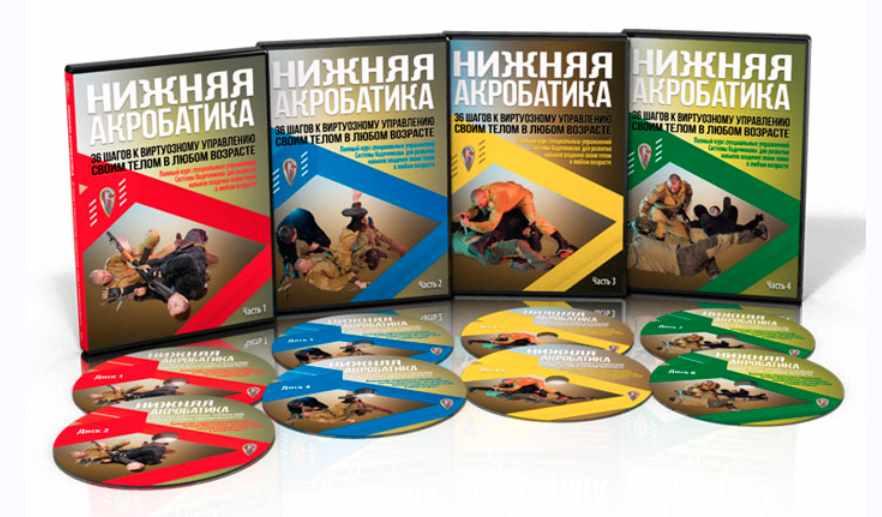 Нижняя акробатика. 36 Шагов к Виртуозному Управлению Своим Телом в Любом Возрасте (Алексей Кадочников)