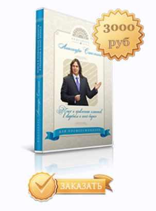 Поиск и привлечение клиентов в свадебном и event-бизнесе (Александр Синютин)