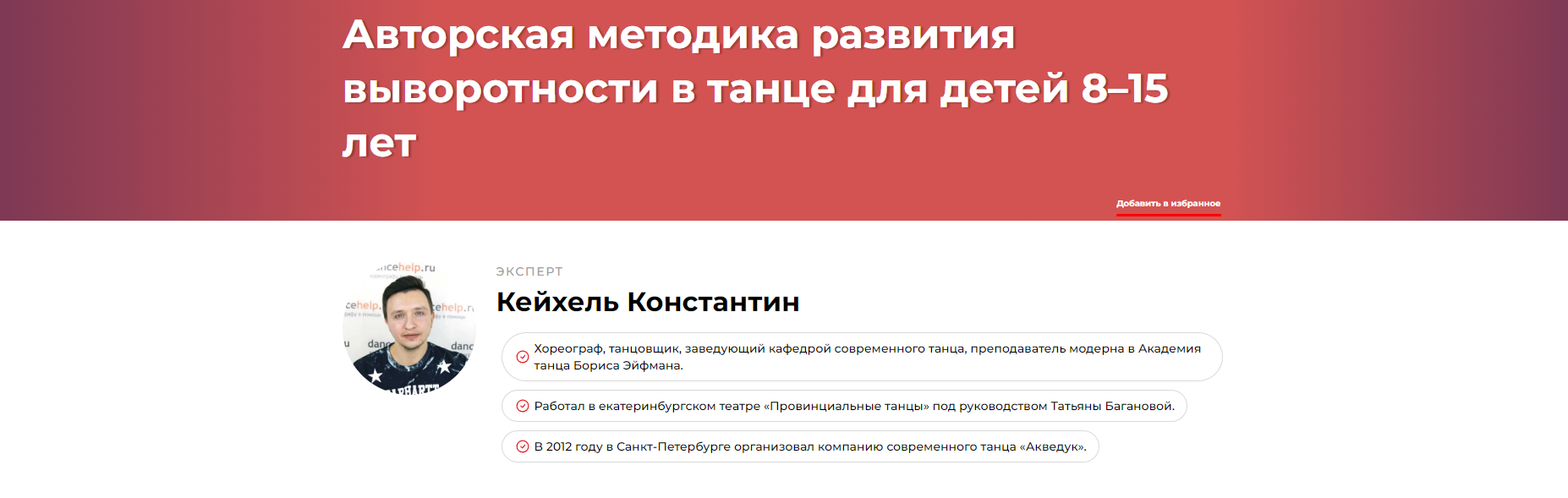 Авторская методика развития выворотности в танце для детей 8–15 лет (Константин Кейхель), фото 1 из 1.