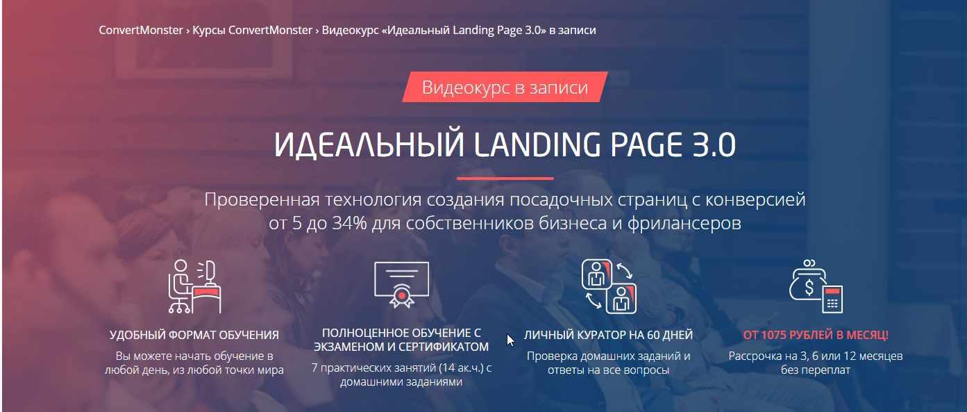 [ConvertMonster] Идеальный Landing Page 3.0 (Антон Петроченков)