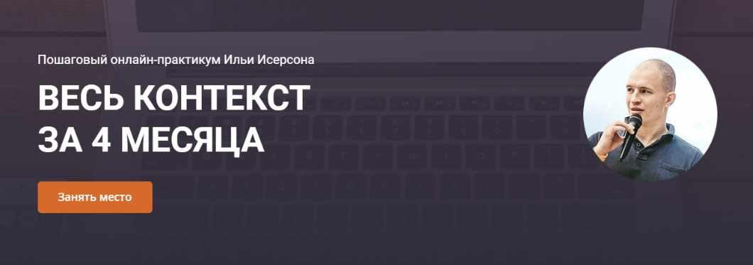 Весь контекст за 4 месяца. Весь пакет из 4 месяцев 2020 (Илья Исерсон)