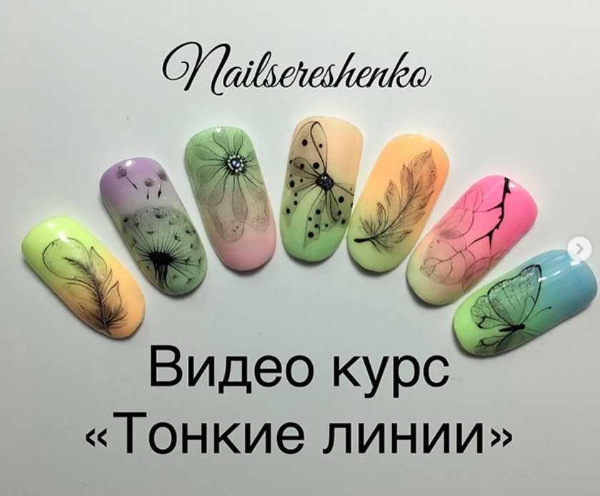 Видео курс  Тонкие линии (Тамара Ерещенко)
