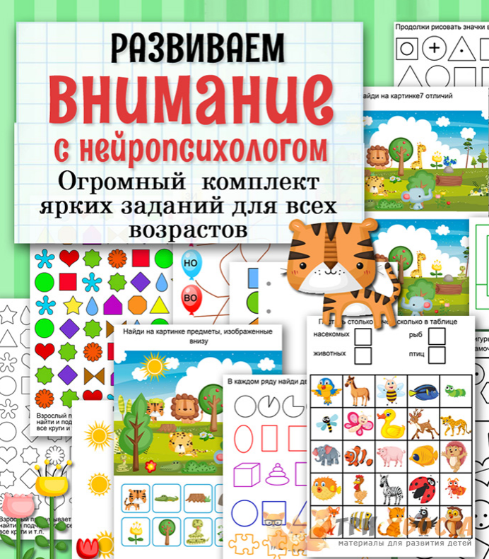 Внимание с нейропсихологом (Анна Мясникова)