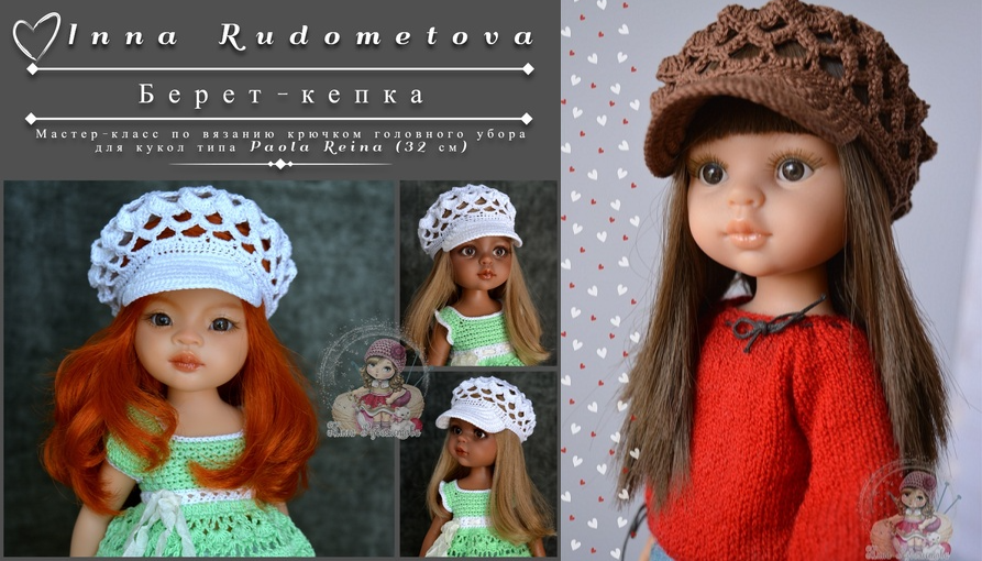 Берет-кепка (Инна Рудометова)