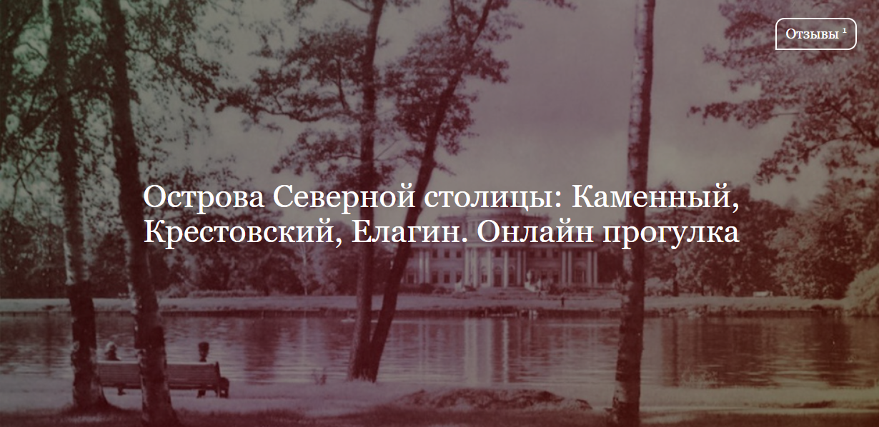 [ДК Лурье] Острова Северной столицы: Каменный, Крестовский, Елагин (Софья Лурье), фото 1 из 1.