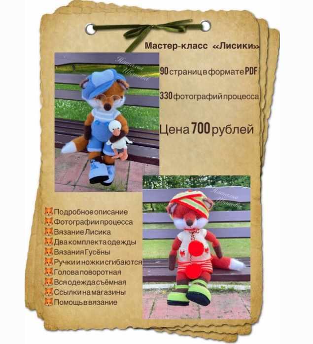 Лисики (Наталья Иванова)