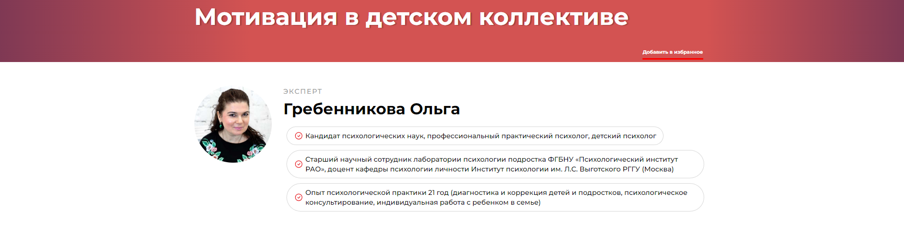 Мотивация в детском коллективе (Ольга Гребенникова)