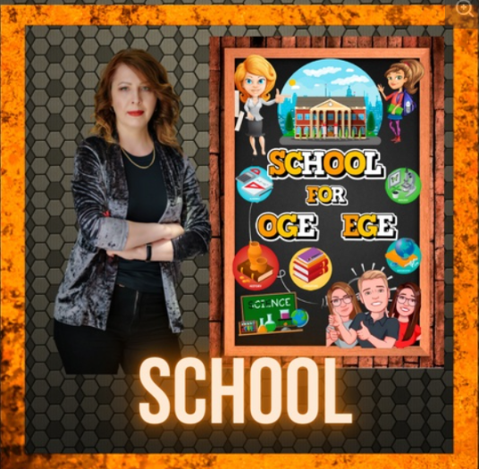 School. Тематический сборник для подготовки к ЕГЭ/ОГЭ. Английский (Юлия Косенкова)