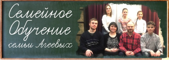 [Семейное обучение Агеевых] Взаимоотношения детей в семье (Оксана Агеева)