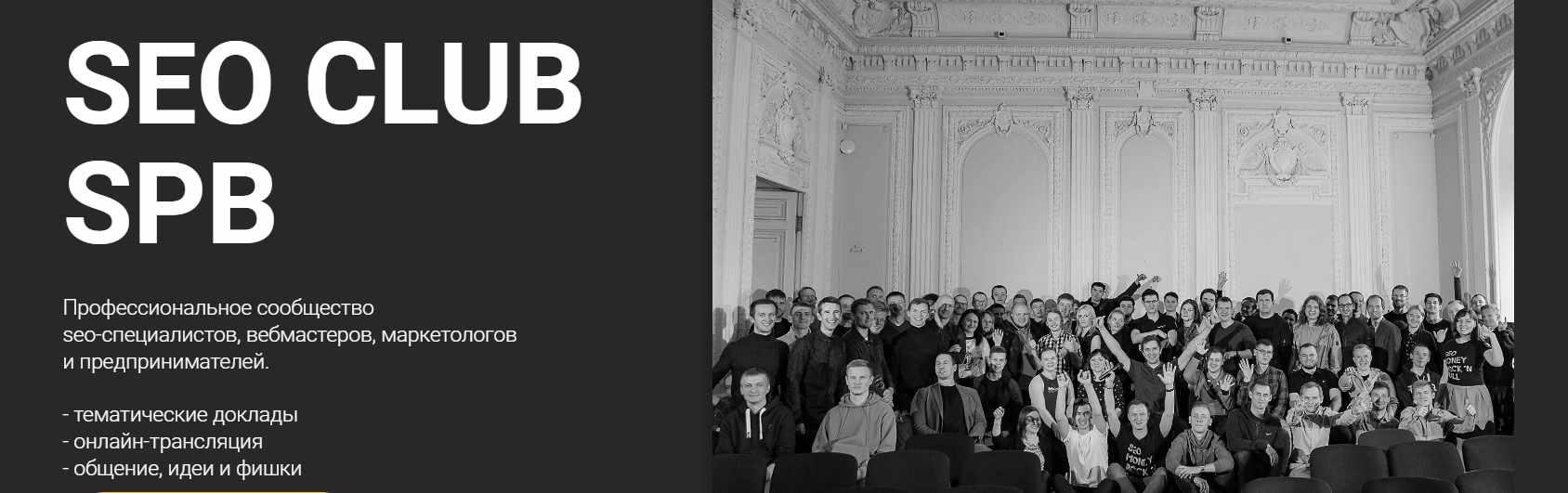 Seo club Spb. Ноябрь 2023 (Айрат Рахимзянов, Алина Карташова)