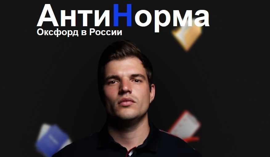 [АнтиНорма] Распаковщик 2023 (Никита Куракин)