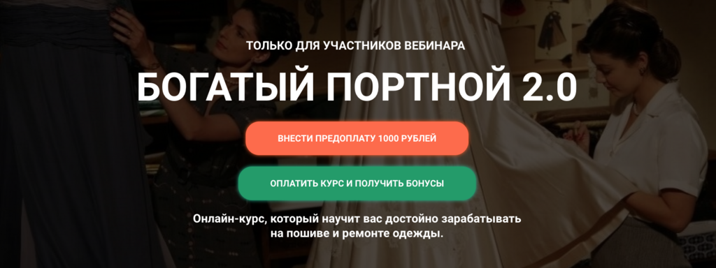 Богатый портной 2.0. Тариф Богатый с поддержкой. 2023 (Екатерина Комарова)