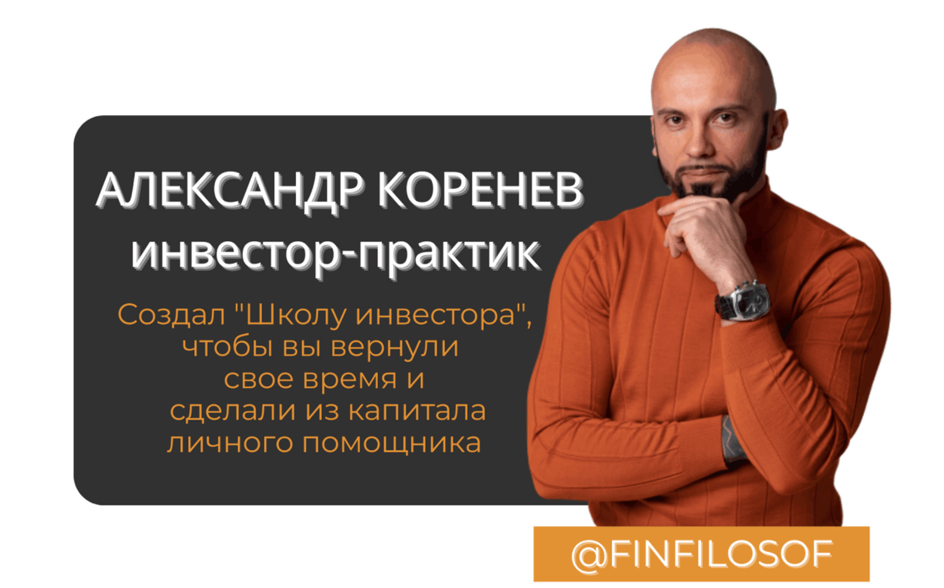 [Edston] Инвестиции и финансовая грамотность для женщин (Александр Коренев)