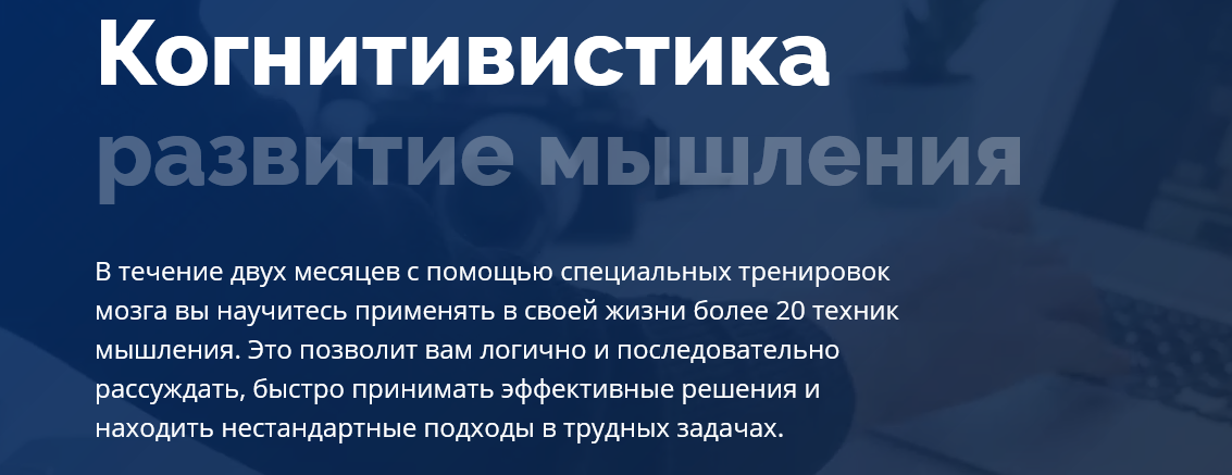 Когнитивистика: развитие мышления (4brain)