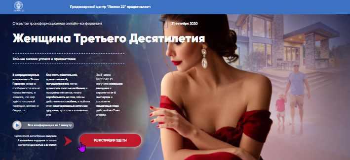 [Люмос 22] Трансформационная онлайн-конференция «Женщина Третьего Десятилетия» (Мара Боронина)