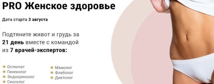 Pro Женское здоровье (Алесь Улищенко)