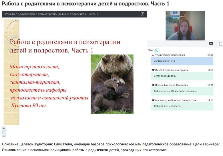 Вебинары "Работа с родителями в психотерапии детей и подростков" (Юлия Кустова)