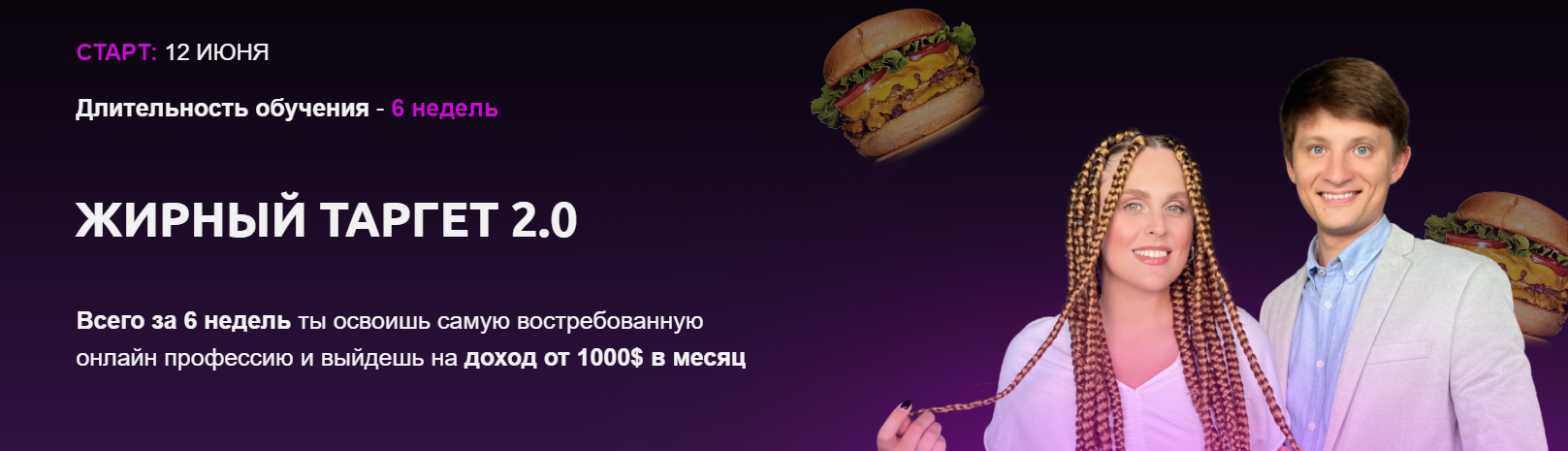 Жирный таргет 2.0. Тариф Биг дабл таргет (Эрика Вовк, Рома Шабала)