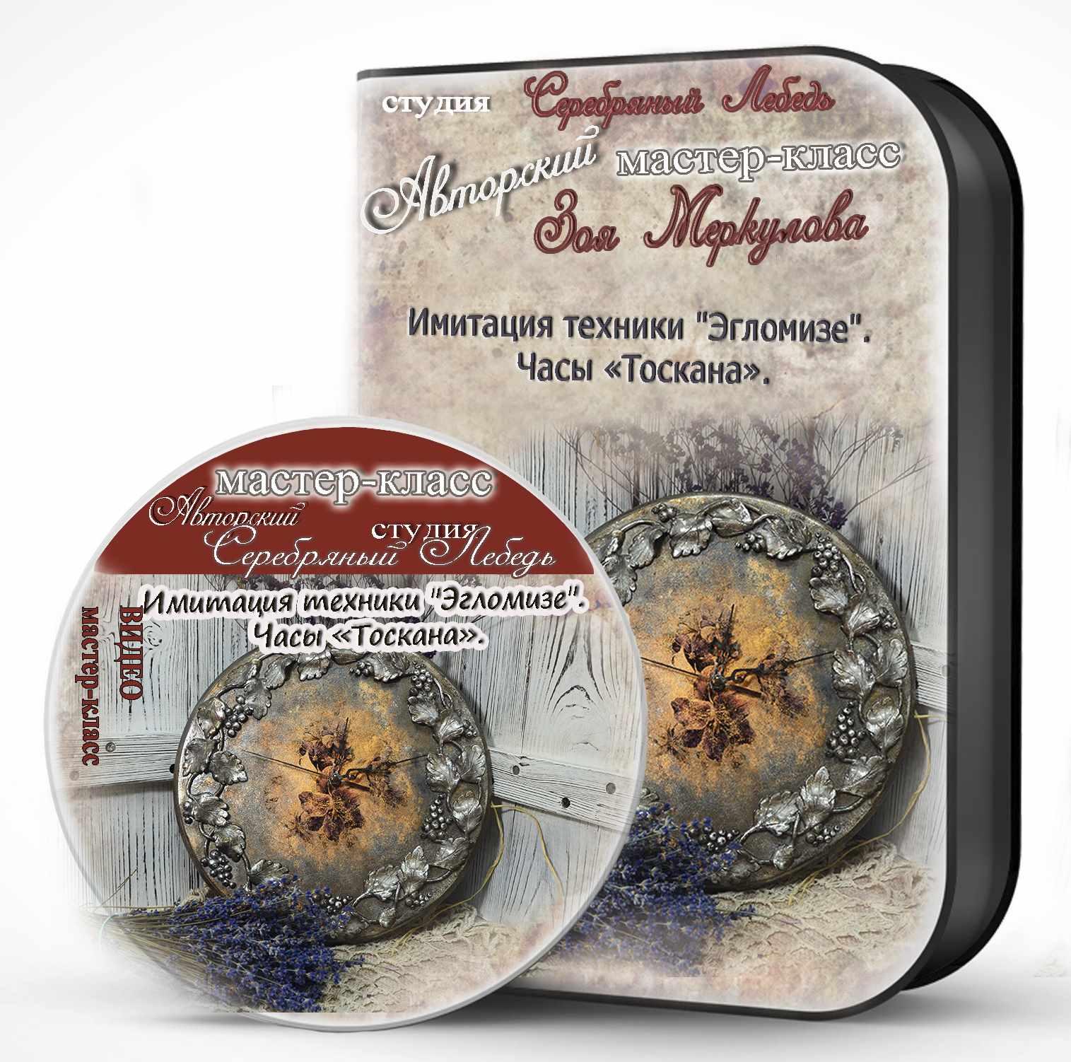 Имитация техники Эгломизе. Часы Тоскана (Зоя Меркулова)