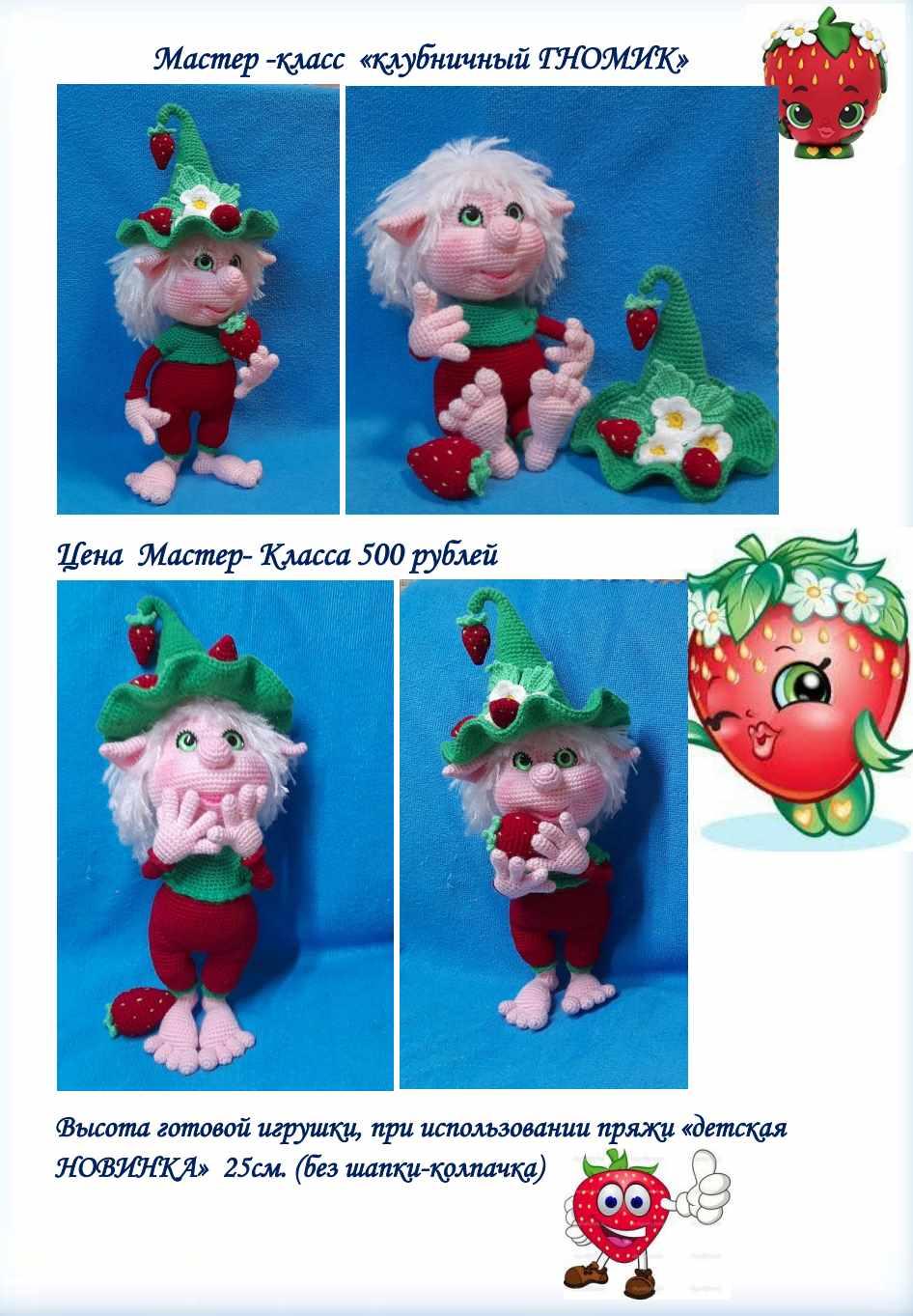 Клубничный Гном (Ирина Володина)