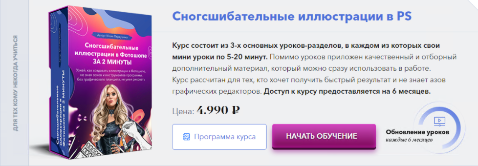 Курс "Сногсшибательные иллюстрации в Фотошопе за 2 минуты" (Юлия Первушина)