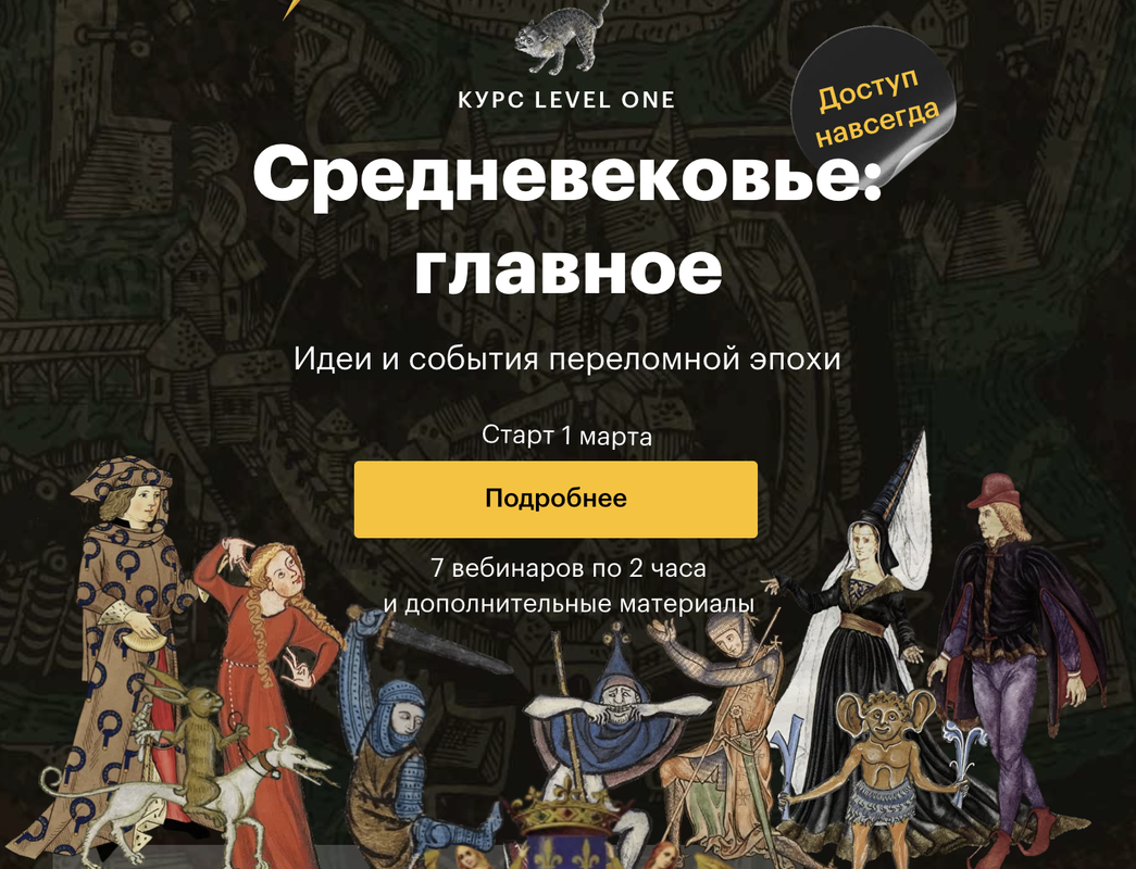 [Level One] Средневековье: главное (Константин Михайлов, Анна Кигай, Дмитрий Беззубцев)