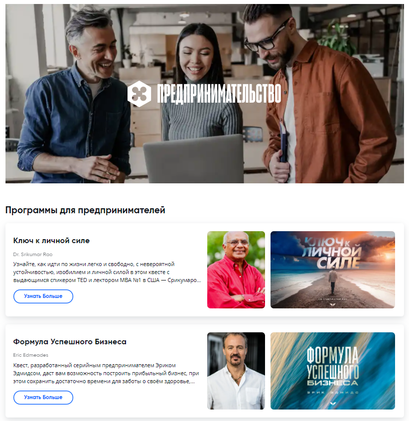 [Mindvalley] Квесты категории "Предпринимательство"