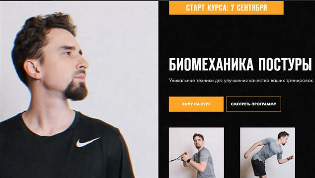 Биомеханика постуры. Упражнения в контексте биомеханики шага + Бонус. Модуль 5 (Иван Шадрин)