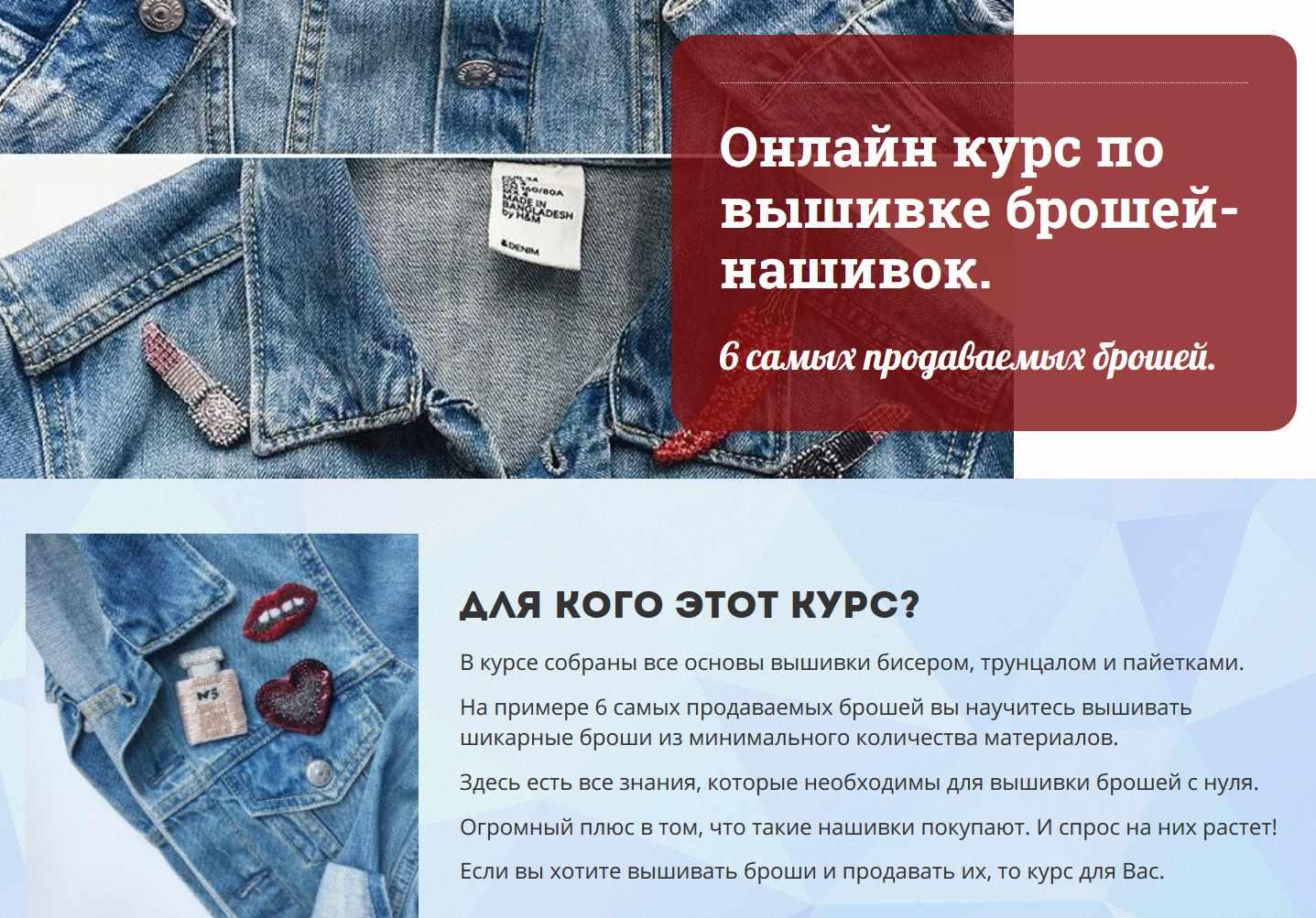 Онлайн курс "Вышивка брошей-нашивок" (Эльза Бикметова)