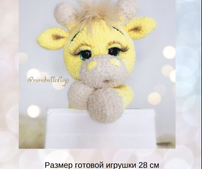 Жирафик Шайни (Ксения Смирнова)