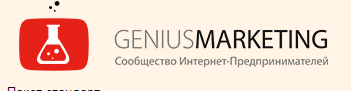 [Genius Marketing] Продвижение бизнеса с YouTube