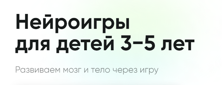 [Kate & Bogdan] Нейроигры для детей 3−5 лет (Екатерина Малий)