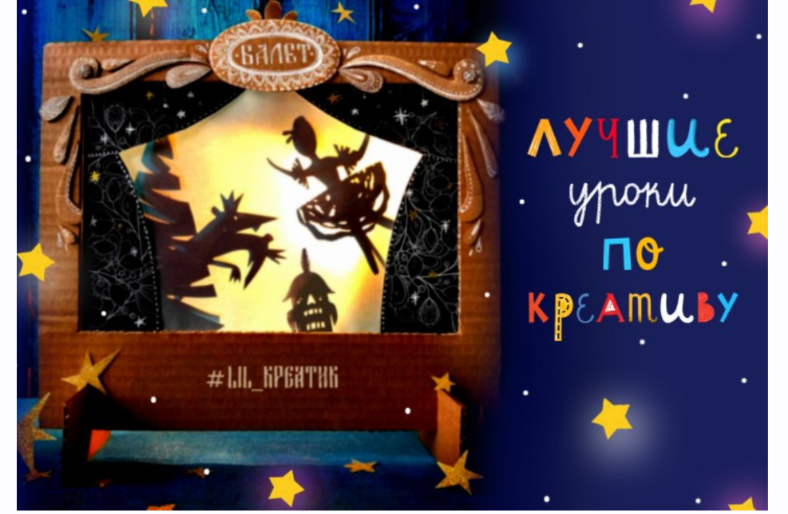 [Lil School] Лучшие уроки по креативному мышлению. (Лариса Лебедева)