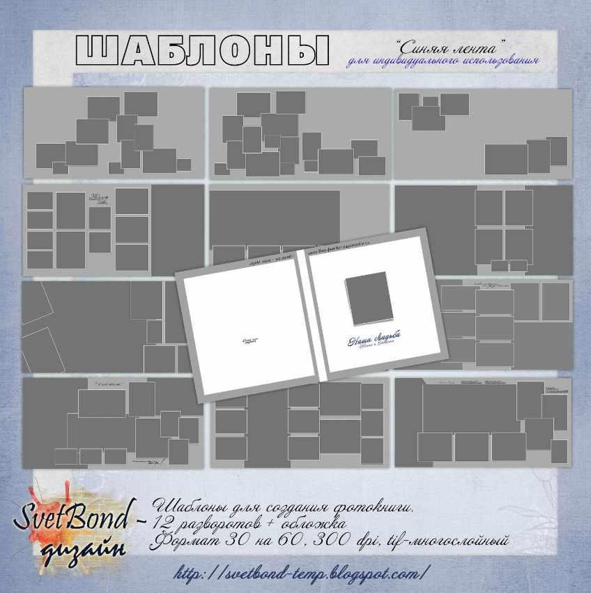 Шаблоны Синяя лента (SvetBond)