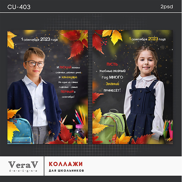 [VeraV] Коллажи для школьников к 1 сентября. Набор 403 (Вера Игнатова)
