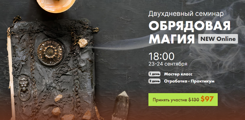 [Кайлас] Обрядовая магия. 2022 (Андрей Дуйко)