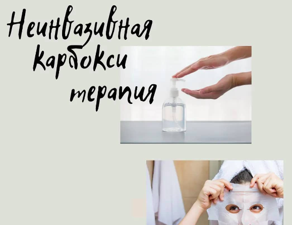 Мастер класс по изготовлению средств для карбокситерапии (Ирина Безикова)