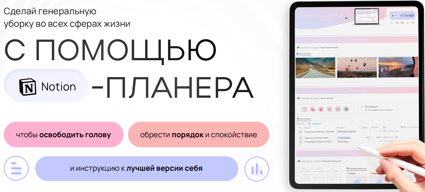 [Notion] Notion-планер / Готовая система. Личное + Рабочее пространство (Расима Шаипова)