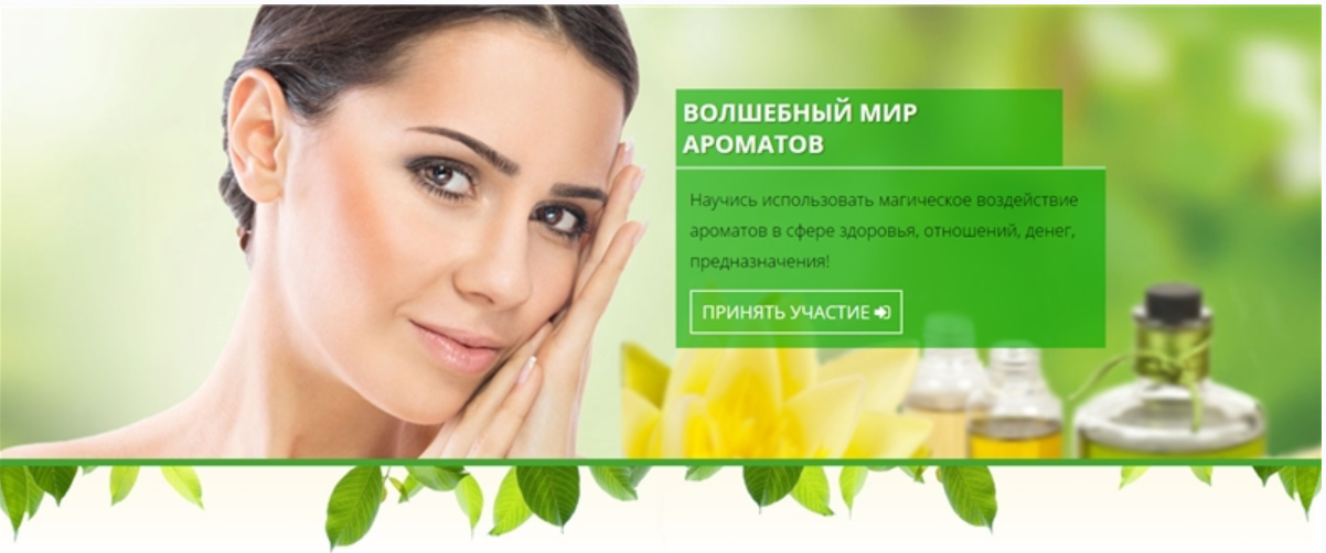 Волшебный мир ароматов (Вера Князева)