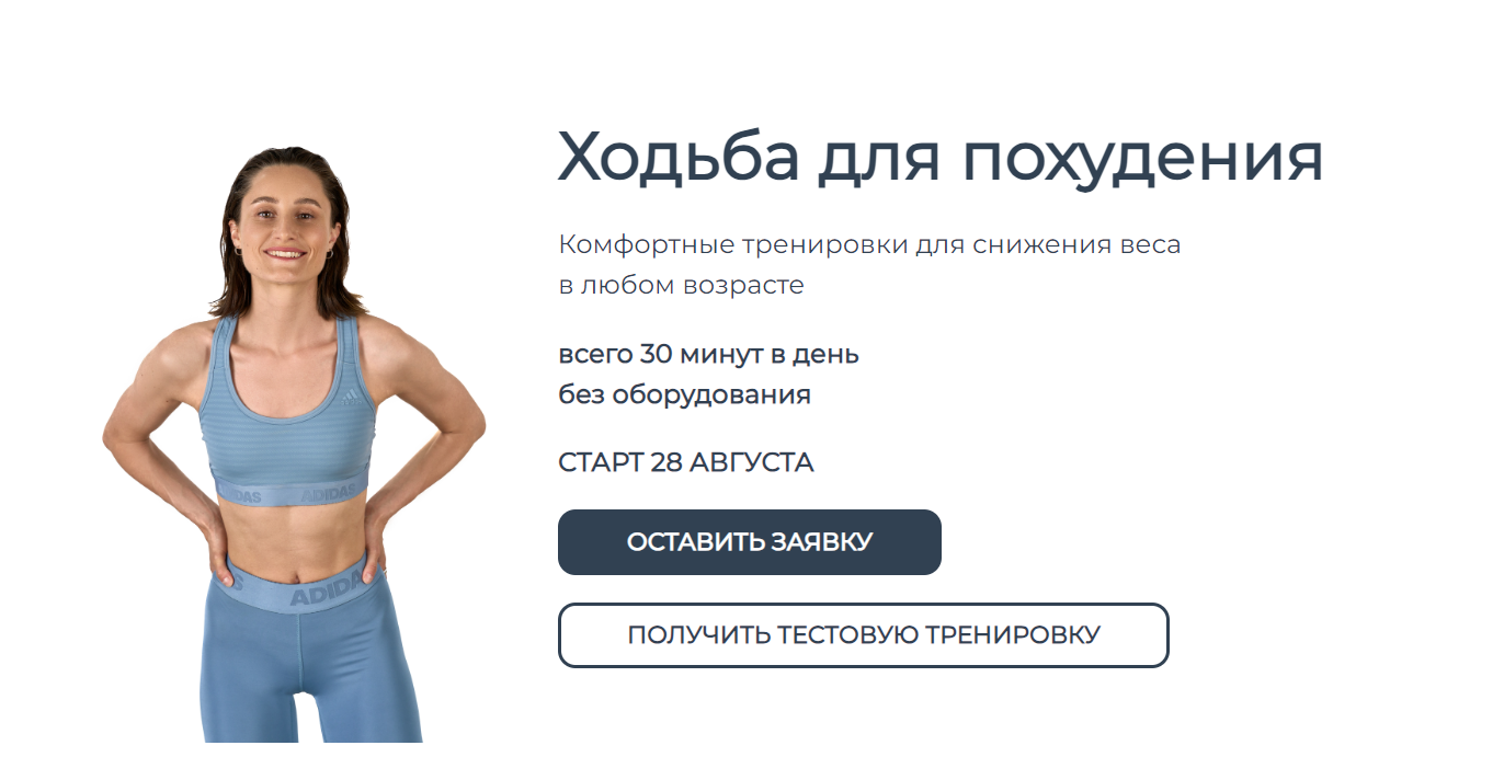 [anatomystudy] Ходьба для похудения. Тариф Могу сама  (Анастасия Зяблова)