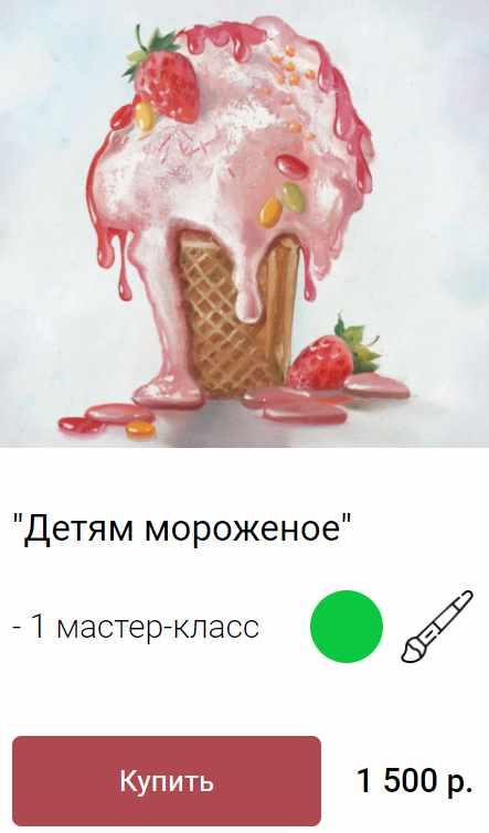 Детям мороженое (Ольга Базанова)