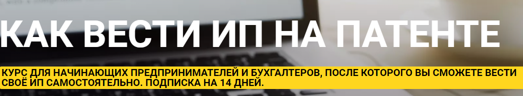 Как вести ИП на Патенте (Ульяна Богданова), фото 1 из 1.