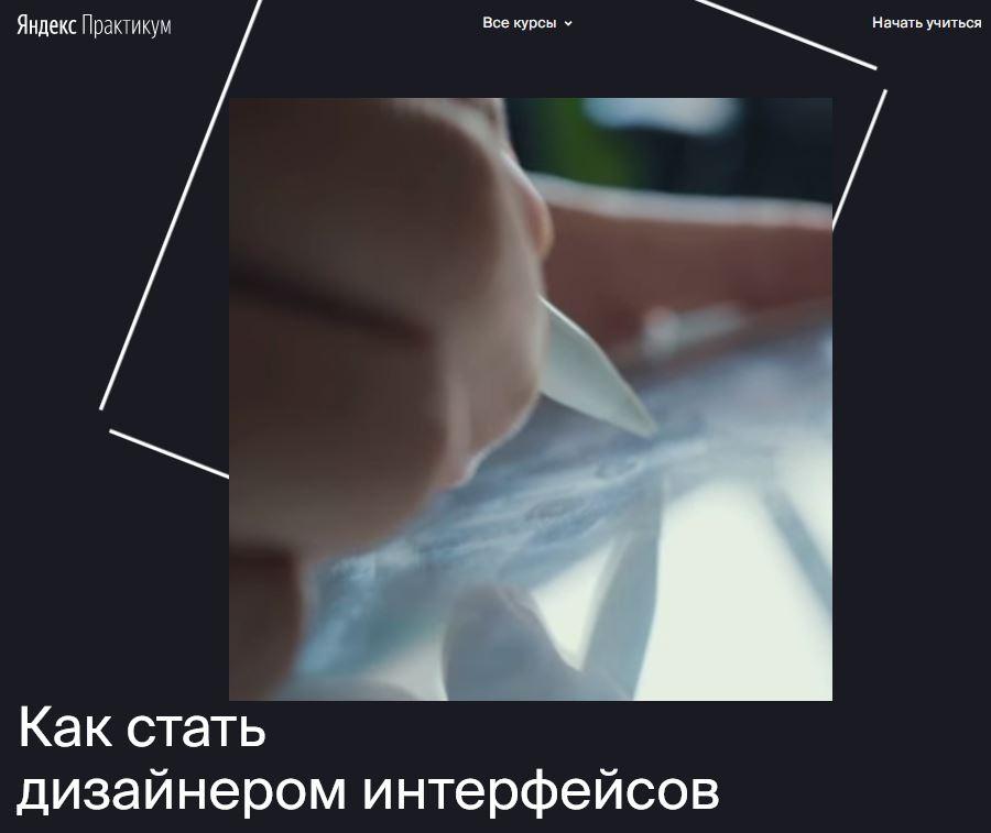 [Яндекс.Практикум] Профессия "Дизайнер интерфейсов" [Часть 2 из 7]