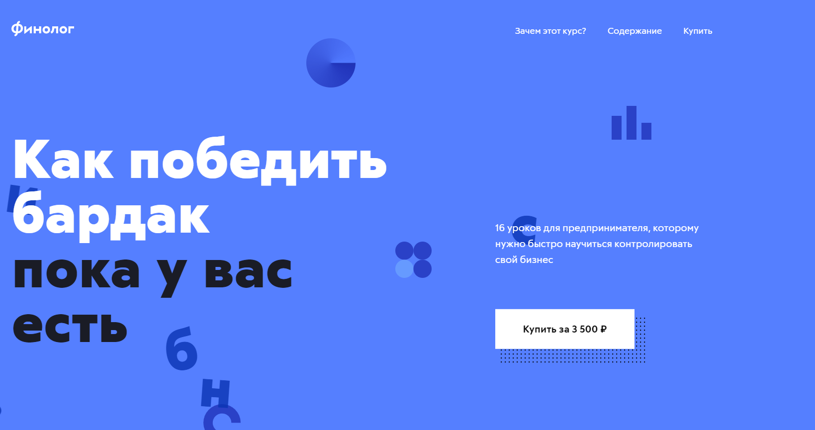 [Финолог] Как победить бардак пока у вас есть бизнес (Михаил Смолянов)