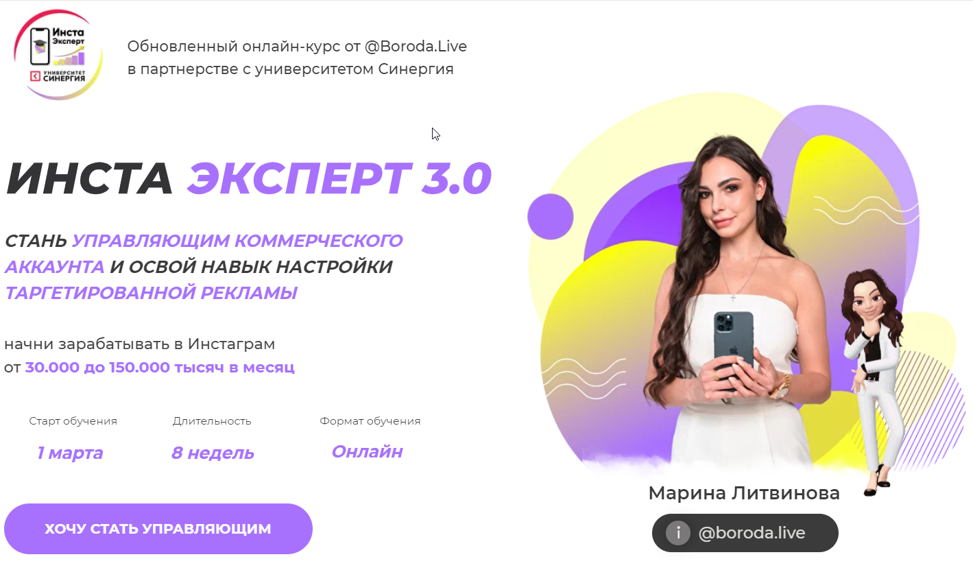 Инста эксперт 3.0 Стань управляющим коммерческого аккаунта и освой навык настройки таргетированной рекламы. Тариф - премиум 2021 (Марина Литвинова)