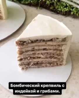 Крепвиль с индейкой и грибами (brutal_cakes)