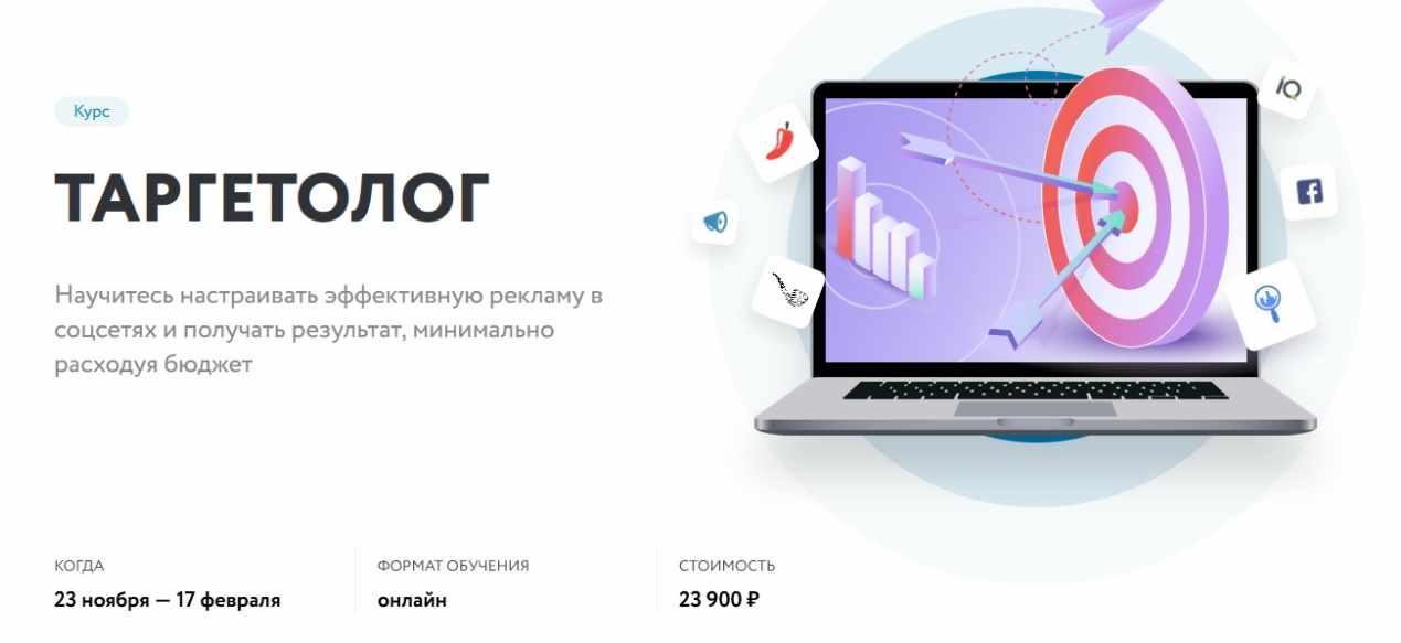 [Нетология] Курс "Таргетолог" (Олег Денисов, Павел Баракаев,  Юля Лазарева (ВКонтакте))